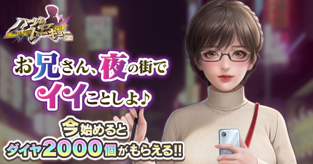ハーレムオブトーキョーX