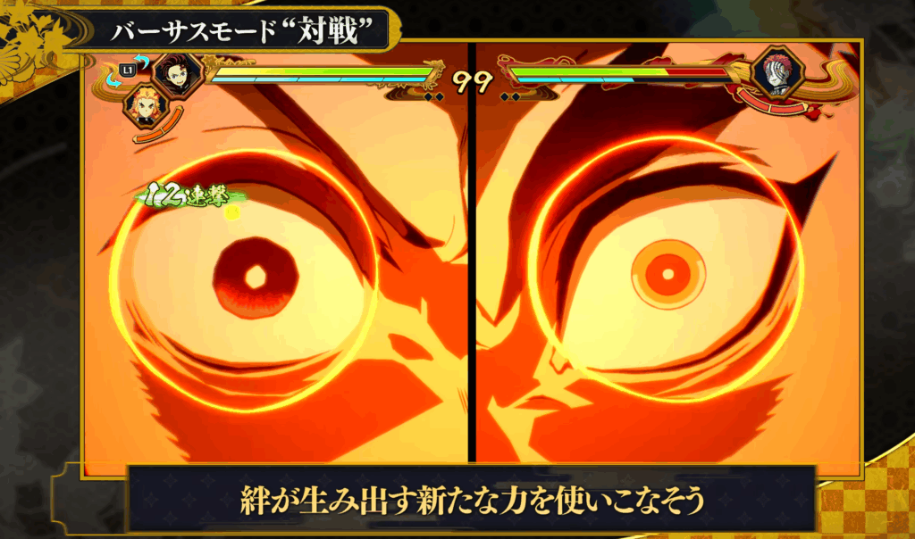 鬼滅の刃 ヒノカミ血風譚2