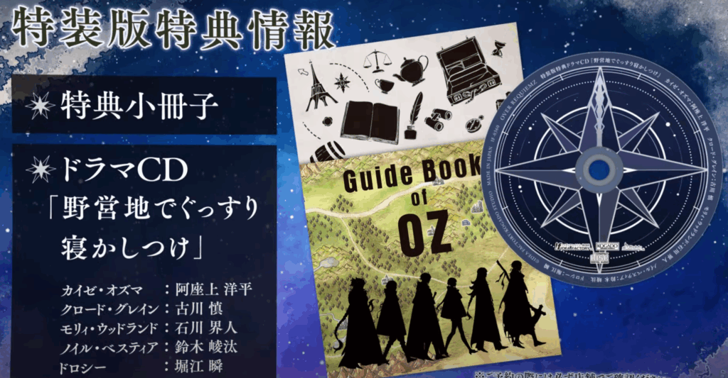 OVER REQUIEMZ(オーバーレクイエムズ)