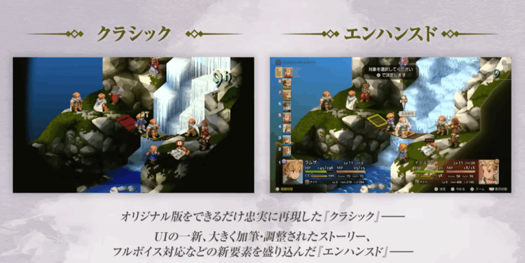 ファイナルファンタジータクティクス - イヴァリース クロニクルズ