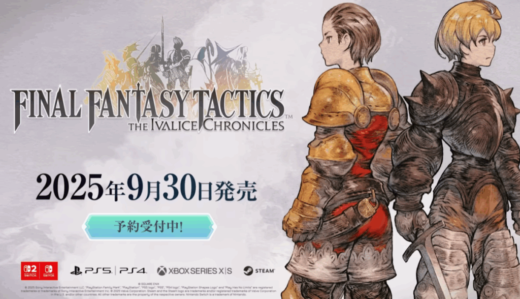 ファイナルファンタジータクティクス - イヴァリース クロニクルズ