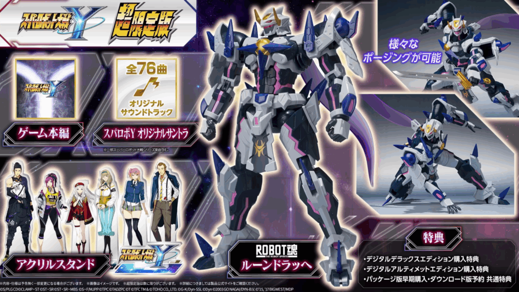 スーパーロボット大戦Y