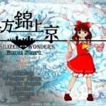 東方錦上京 〜 Fossilized Wonders.