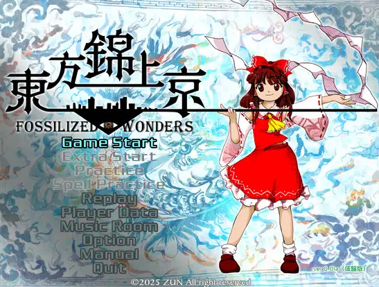 東方錦上京 〜 Fossilized Wonders.