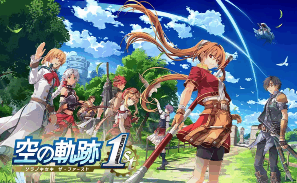 空の軌跡 the 1st