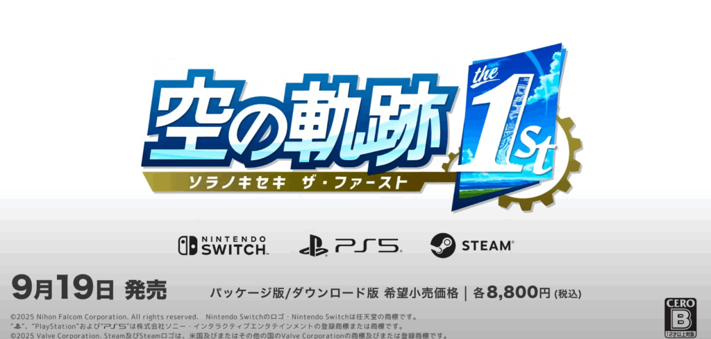 空の軌跡 the 1st