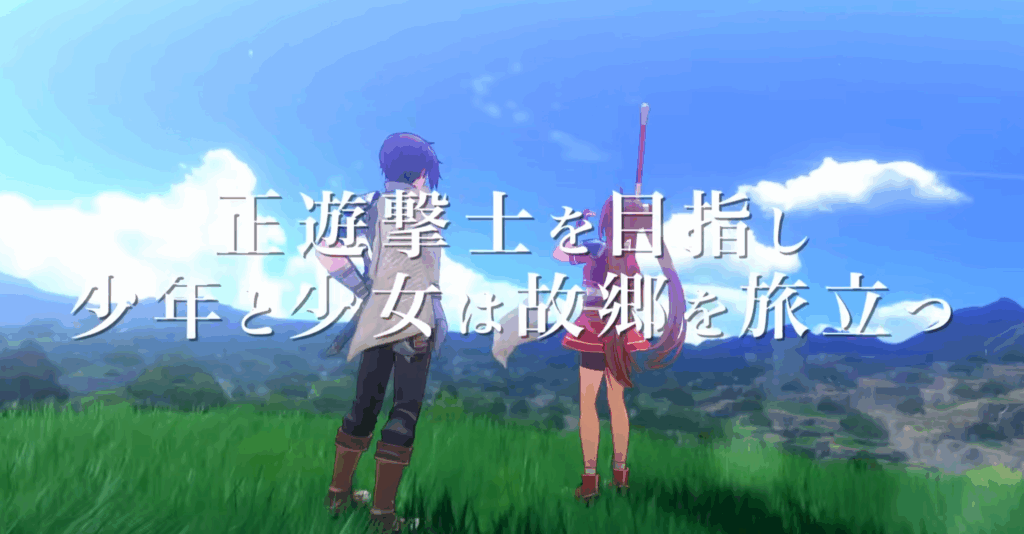 空の軌跡 the 1st