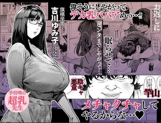 ボクのいいなり吉川先生