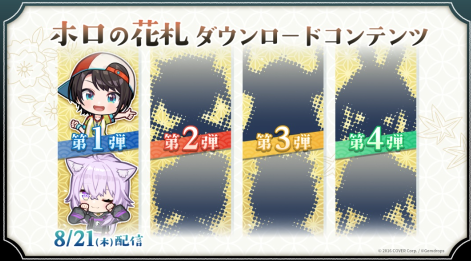 ホロの花札