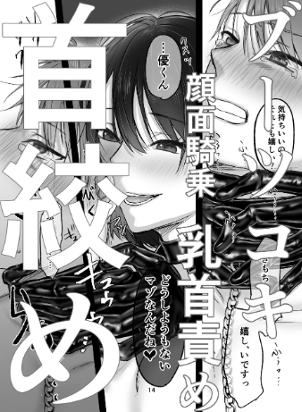 彼女にマゾバレしとことんブーツでお仕置きされる話