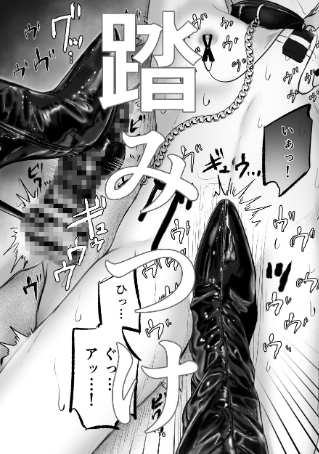 彼女にマゾバレしとことんブーツでお仕置きされる話