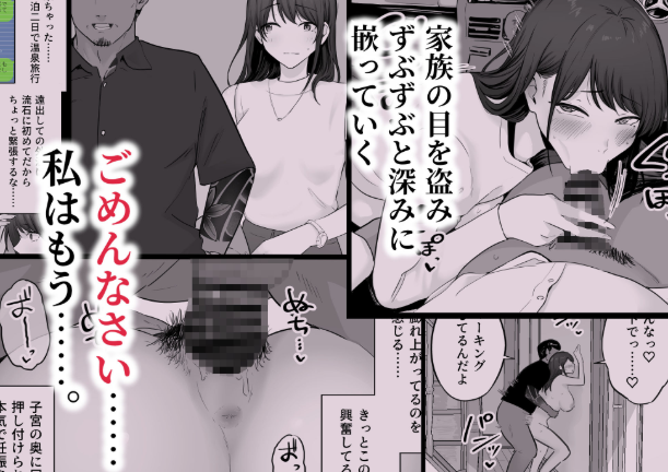 崩壊家族0-母親がヤクザとのセックスにハマった話-