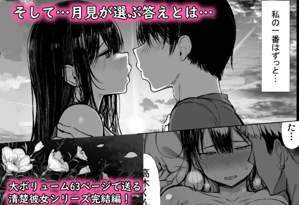 清楚彼女、堕ちる。II