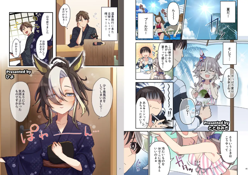 ウマ嫁 ウマ×トレ♂結婚生活合同 第7R