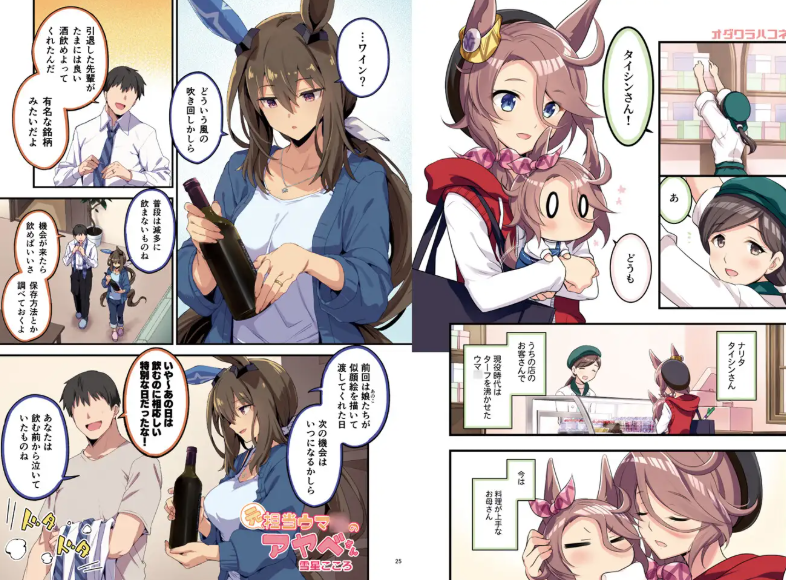 ウマ嫁 ウマ×トレ♂結婚生活合同 第7R