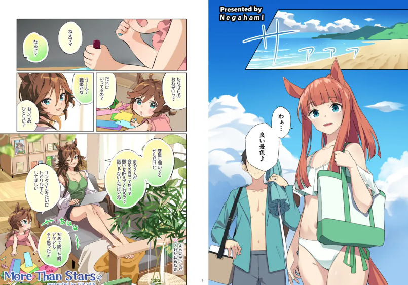 ウマ嫁 ウマ×トレ♂結婚生活合同 第7R