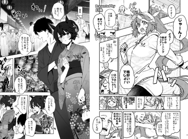 ウマ嫁 ウマ×トレ♂結婚生活合同 第7R