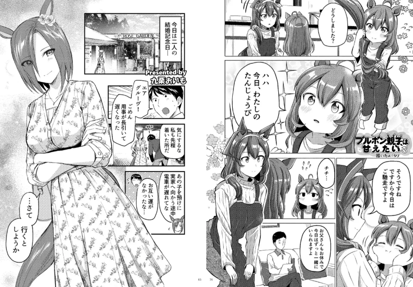 ウマ嫁 ウマ×トレ♂結婚生活合同 第7R