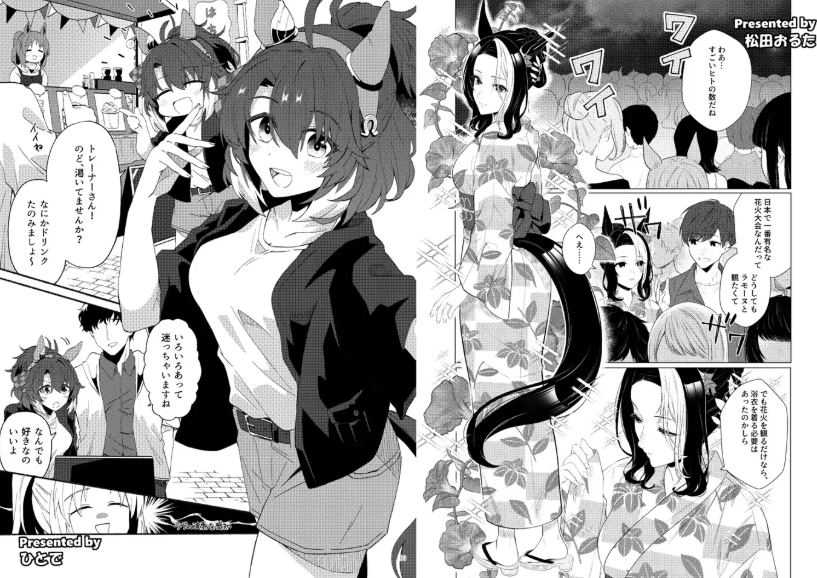 ウマ嫁 ウマ×トレ♂結婚生活合同 第7R