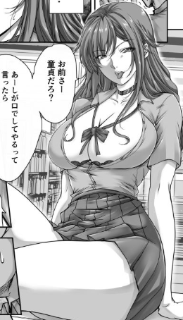 俺の童貞ちん○があおりギャルをめっちゃわからせたった話