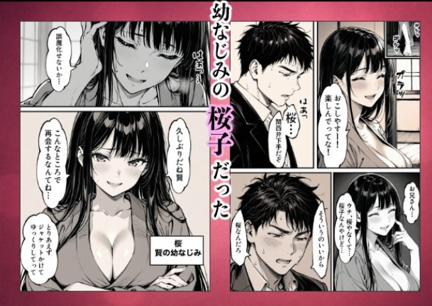 好きだと言えずに目の前で奪われた幼なじみに風俗で再開する話