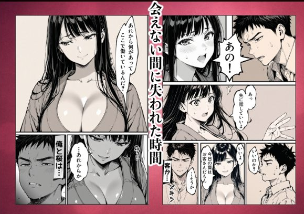 好きだと言えずに目の前で奪われた幼なじみに風俗で再開する話