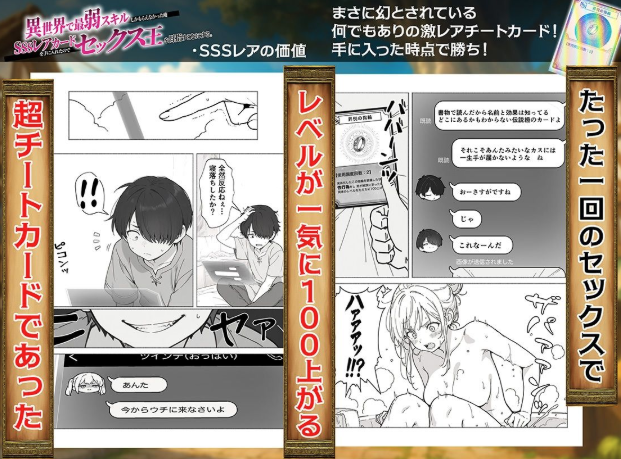 異世界で最弱スキルしかもらえなかった俺、SSSレアカードを手に入れたのでセックス王を目指すことにする。