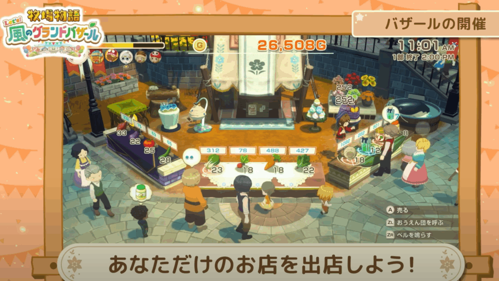 牧場物語 Let's!風のグランドバザール