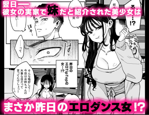 婚約者の妹は顔SSR、性格最悪地獄のエロダンス女。