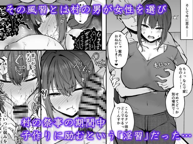 贄妻 -とある村の淫習の記録-