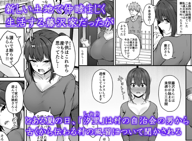 贄妻 -とある村の淫習の記録-