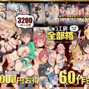 にゅう工房の歴史が詰まった「全部箱」｜未公開作＆描き下ろし収録の究極パッケージ