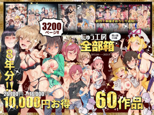 にゅう工房全部箱