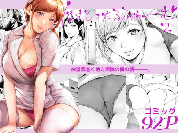 ほすぴたるふぁーむ2