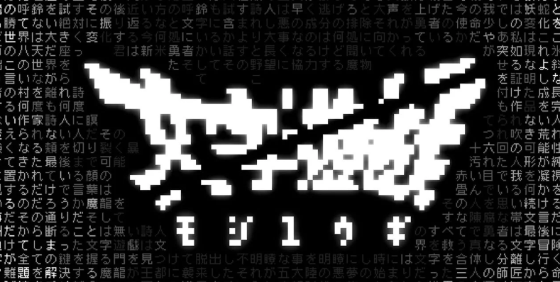 文字遊戯