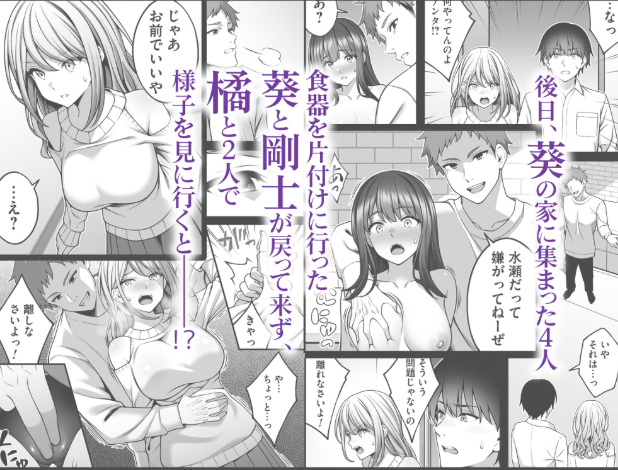 同じグループの陽キャヤリチンに仲良い女たちを喰われる陰キャの僕2