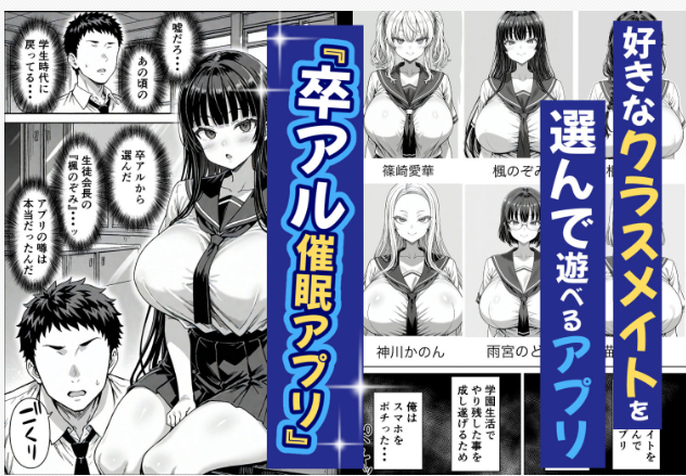 卒アル催●アプリ クラスメイトを催●支配できる卒業アルバム 総集編