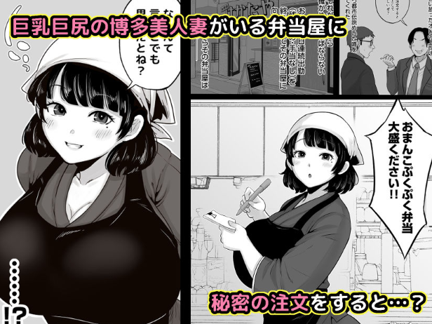 弁当屋の博多美人妻と濃厚セックスしまくった話
