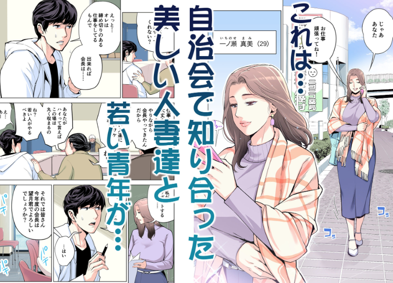 自治会の人妻はとてもHでした。総集編