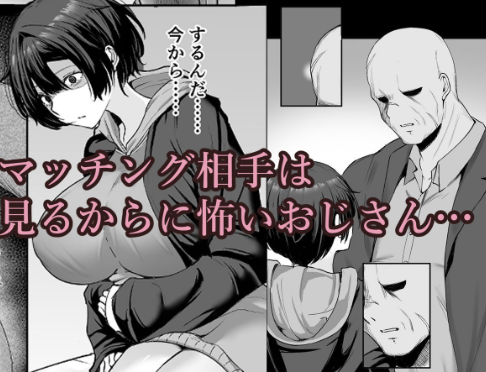 極貧ちゃんがパパ活して、ラブラブ夫婦になる話