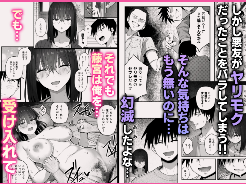ヤリモクの巨乳陰キャちゃんに溺惚れてもいいですか?
