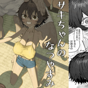サキちゃんのなつやすみ おじいちゃんといっしょ！