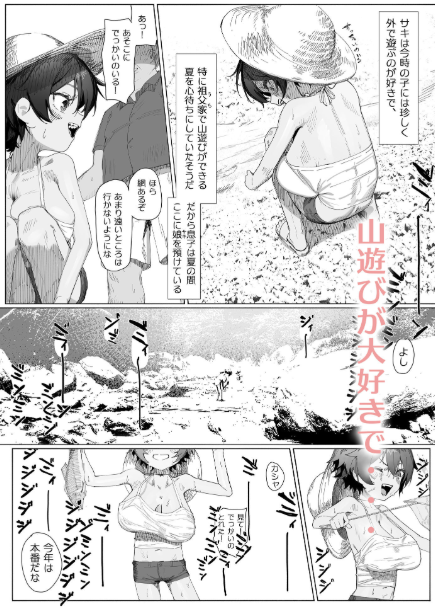 サキちゃんのなつやすみ おじいちゃんといっしょ！