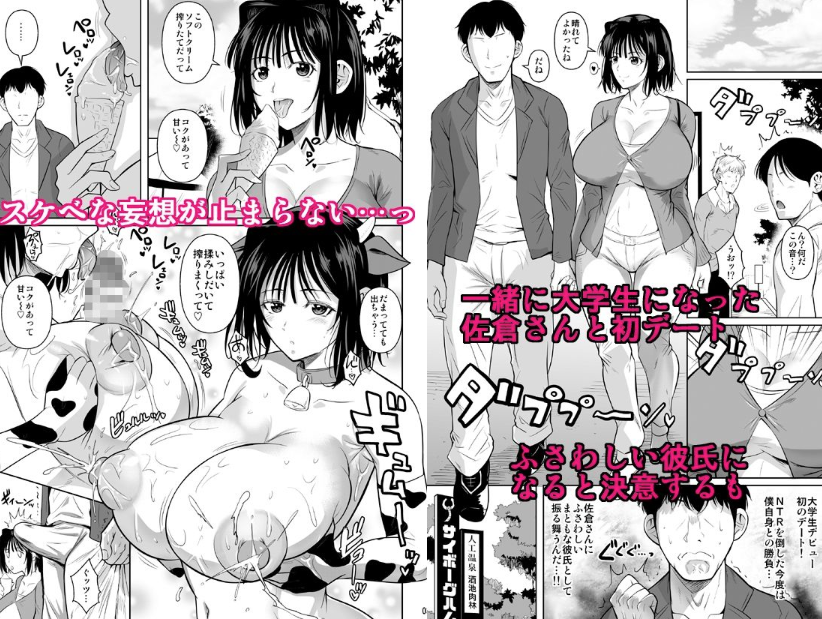 ボッチのモブ母乳祭