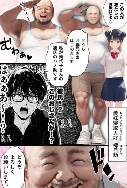 世界一かわいい俺の妹が突然連れてきた彼氏(おじさん)と超特濃種付けセックスをしていた件