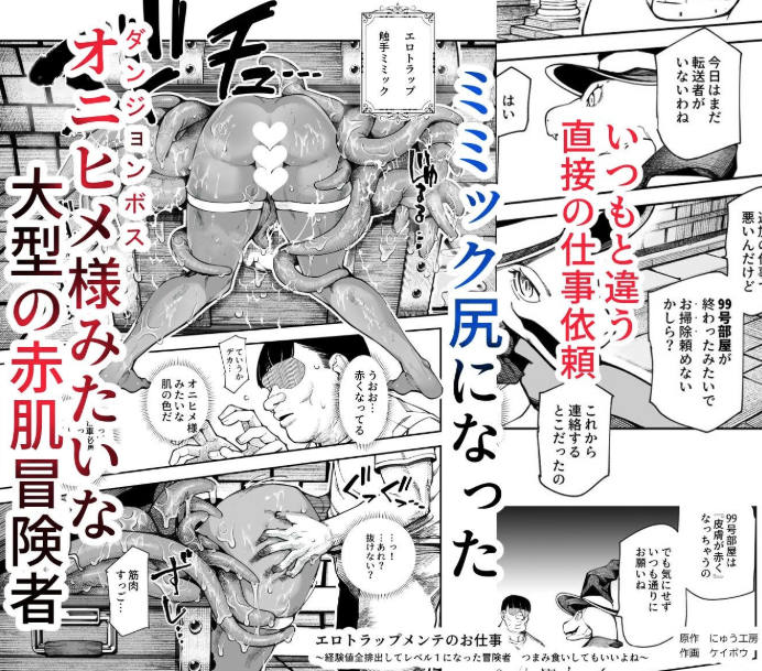 エロトラップメンテのお仕事EX〜経験値全排出してレベル1になった冒険者 つまみ食いしてもいいよね〜