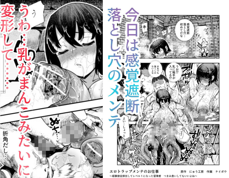 エロトラップメンテのお仕事EX〜経験値全排出してレベル1になった冒険者 つまみ食いしてもいいよね〜