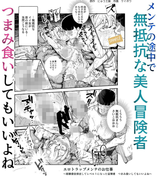 エロトラップメンテのお仕事EX〜経験値全排出してレベル1になった冒険者 つまみ食いしてもいいよね〜