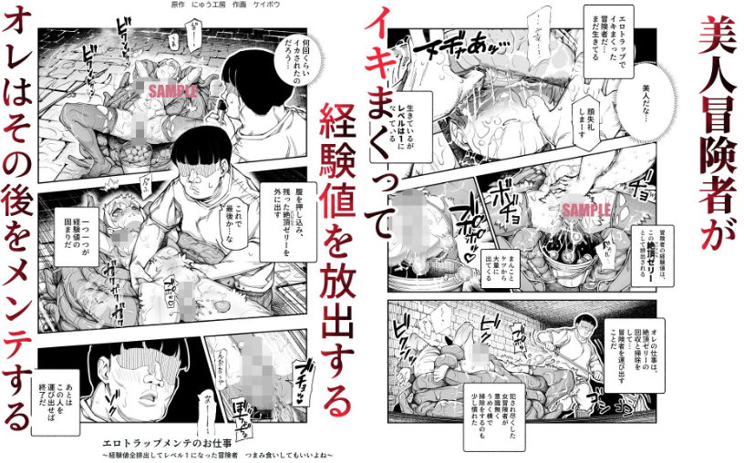 エロトラップメンテのお仕事EX〜経験値全排出してレベル1になった冒険者 つまみ食いしてもいいよね〜