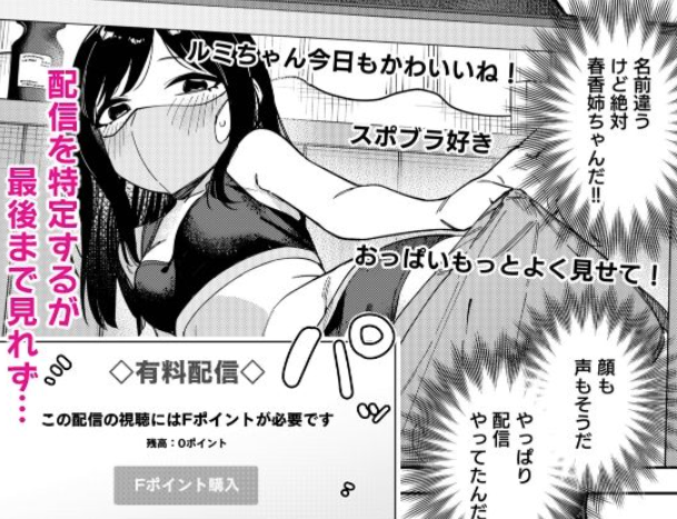 隣人は有名配信者6人目